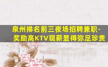 湛江KTV招聘