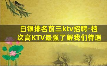 安庆夜总会招聘